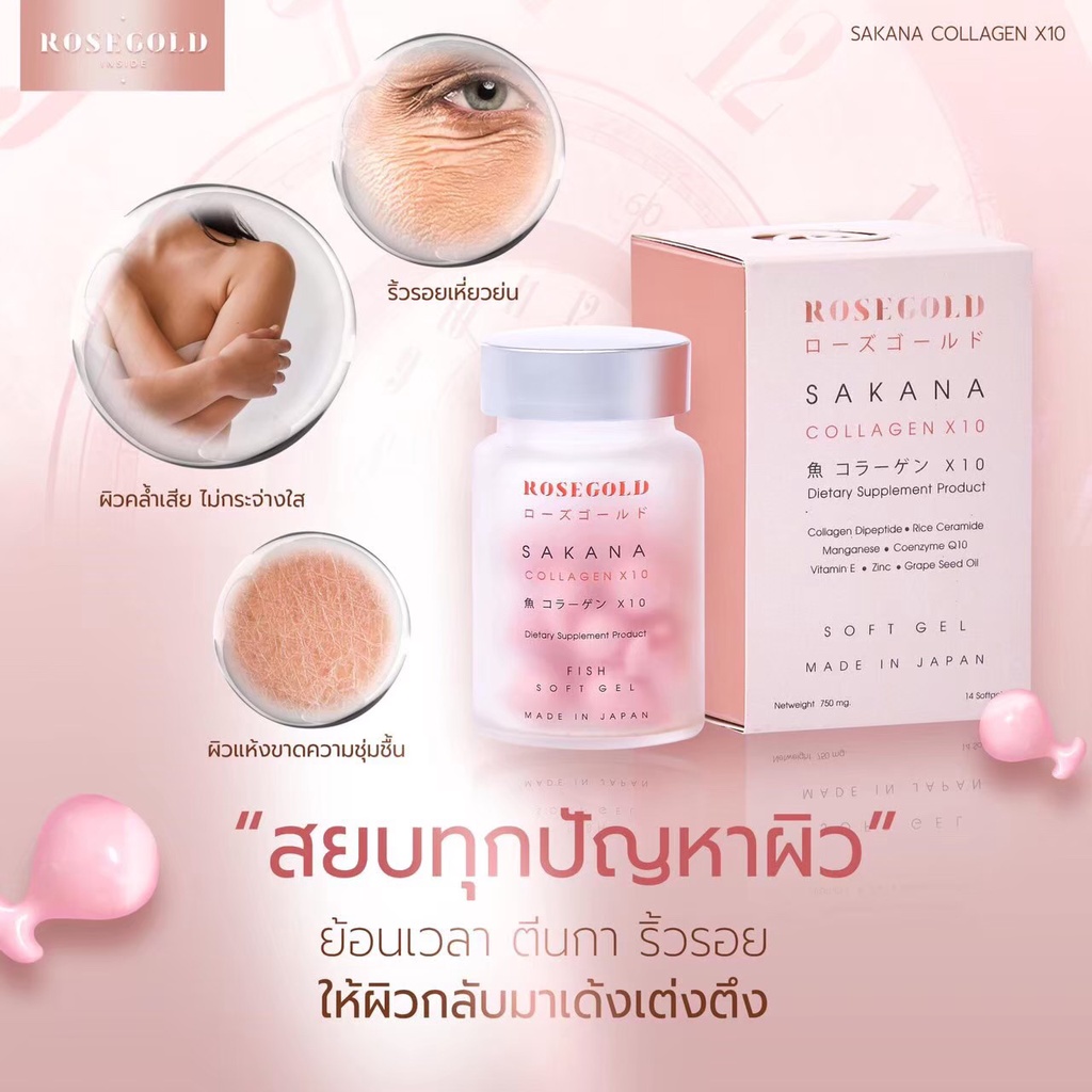 ซาคานะ คอลลาเจน SAKANA Collagen X10 แท้ 100% Rosegold Thailand (มีสินค้า สนใจทักแชท)