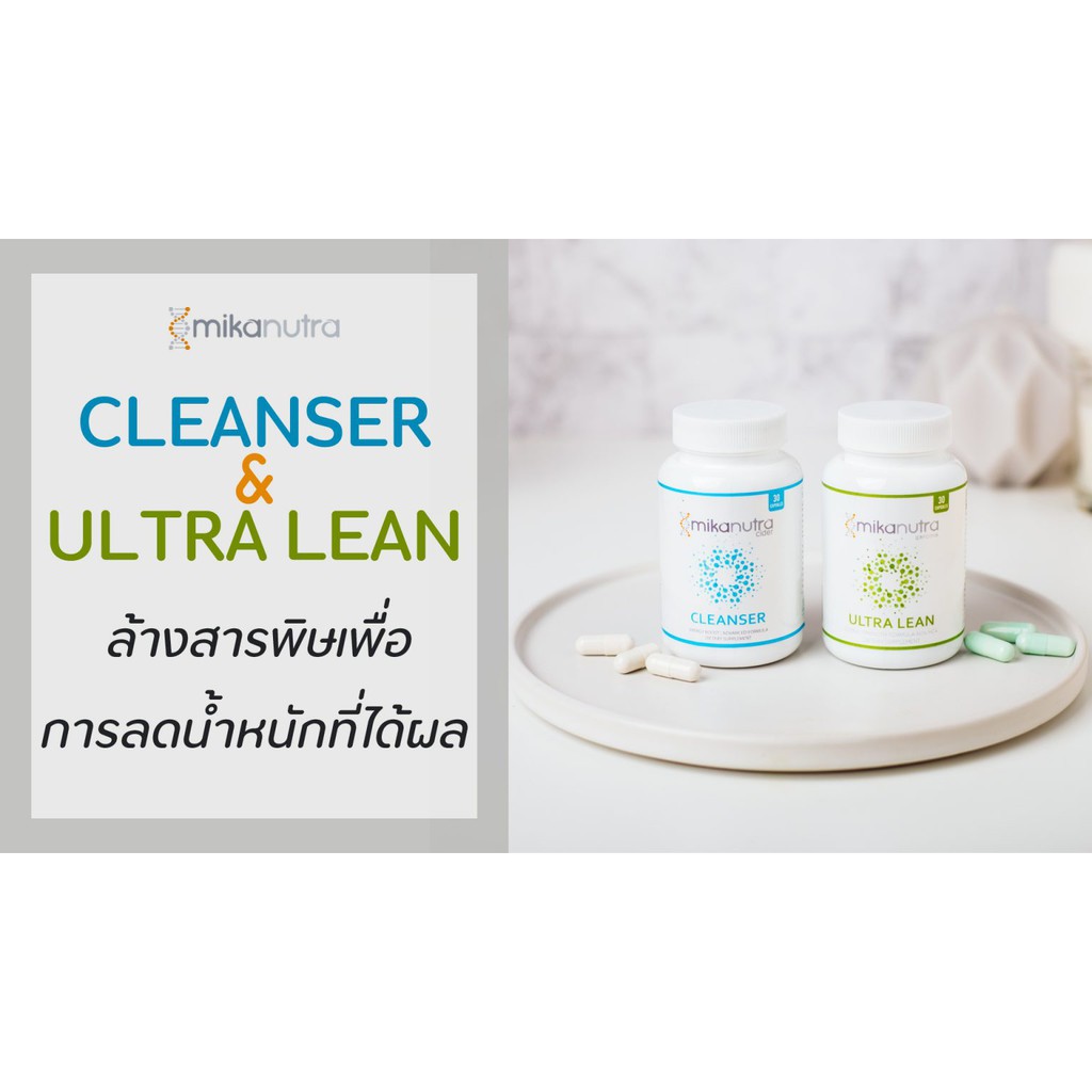 💥พิเศษสุดๆ💥Mikanutra Cleanser &  Ultra Lean ล้างสารพิษเพื่อการลดน้ำหนักที่ได้ผล