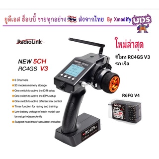 [รีโมท] RadioLink RC4GSV3(5CH) 2.4GHz 5CH รีโมท 5CH พร้อมรีซีฟ 1ตัว สำหรับ รถบังคับ เรือบังคับ รถตัดหญ้า และ อื่นๆ