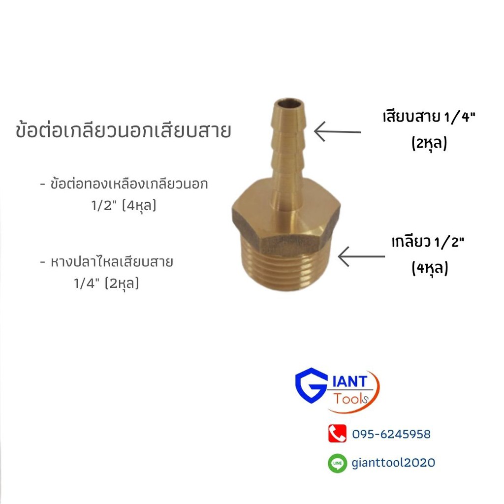 KPS ข้อต่อทองเหลืองเกลียวนอก x หางปลาไหลเสียบสาย 1/2