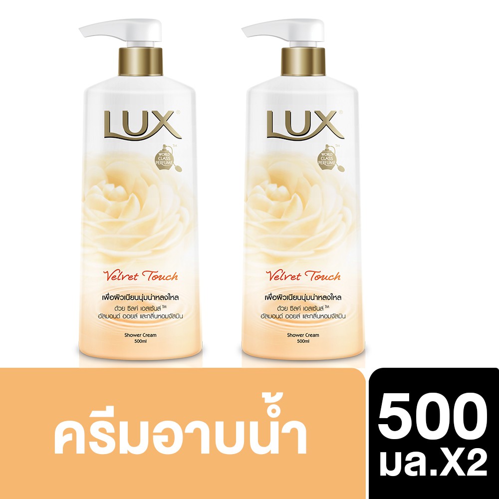 LUX Shower cream VELVET TOUCH ORANGE 500ml, ลักส์ ครีมอาบน้ำ เวลเวท ทัช สีส้ม 500มล. (x2) UNILEVER