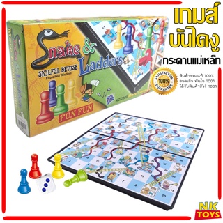 เกมส์บันไดงู (แม่เหล็ก) Snake&amp;Ladders เกมส์กระดาน กระดานแม่เหล็ก ขนาดกระดาน 26X26 cm. พร้อมส่ง