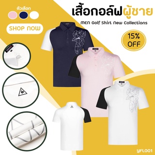 เสื้อกอล์ฟผู้ชาย Men Golf Shirt Lecoq SPT New Collections 2022 (YFL001) ส่วมใส่ได้สบาย ไม่อับชื้น