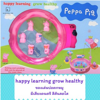 เกมส์ตกปลา ของเล่นเด็ก บ่อตกหมู Papa pig มีเสียงดนตรี สีสันสดใส  [KM68015-1]