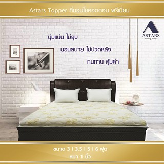 ASTARS Topper ที่นอนใยคอตตอนพรีเมี่ยม ที่นอนสุขภาพ หนา 1 นิ้ว สีเหลือง รุ่น VS I