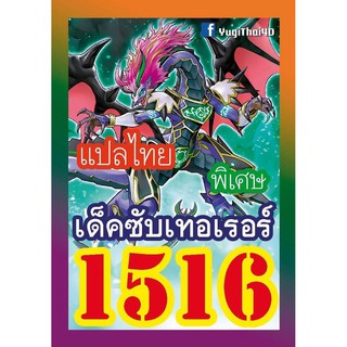 1516 ซับเทอเรอร์ การ์ดยูกิภาษาไทย