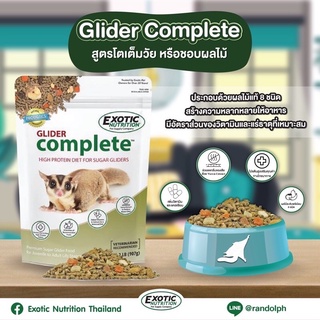 Exotic Nutrition - Grider complete 2 LB อาหารสำหรับชูการ์ไกลเดอร์