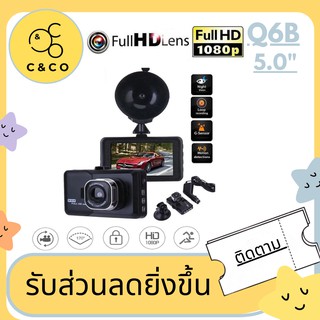 🌹 CQ6B🌹🌹  กล้องติดรถยนต์ FULL HD 1080 เลนส์มุมกว้าง 140 องศาCar Camera  DVR 3.0 นิ้ว กล้องติดรถยนต์ IPS หน้าจอคู่เลนส