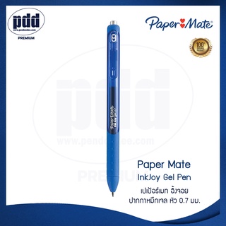 ปากกาเจล Paper Mate InkJoy Gel Pen  ปากกาหมึกเจล หัว 0.5 , 0.7 มม มีให้เลือกหลายสี [Pdd Premium]