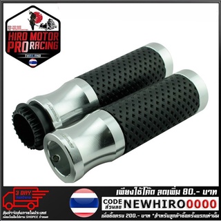 ปลอกมือ CNC + ยาง RZM 001 SPEEDY รุ่น CBR650F (4414064001)