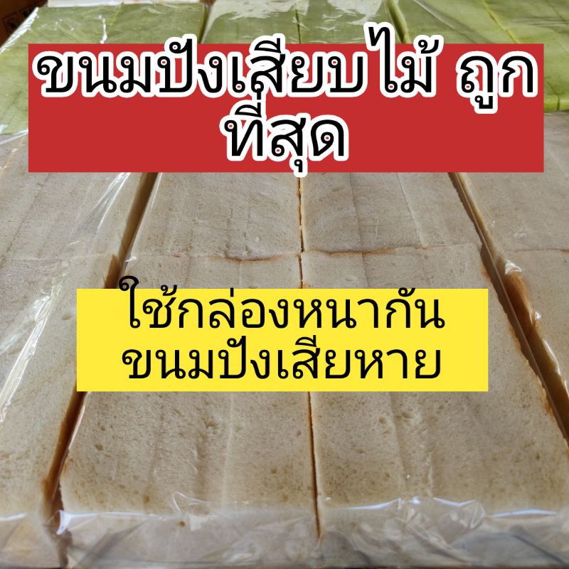 **ส่งฟรี**ขนมปังปิ้งเสียบไม้​ กล่องละ 180 ชิ้น​ ใช้กล่องหนากันกระแทก