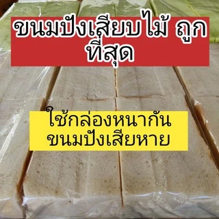 **ส่งฟรี**ขนมปังปิ้งเสียบไม้​ กล่องละ 180 ชิ้น​ ใช้กล่องหนากันกระแทก
