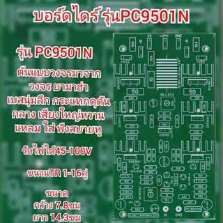 PCBบอร์ดไดร์เพาเวอร์รุ่นPC9501N