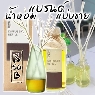 Bsab บีซาบี VANILLA (น้ำหอมแบรนด์แท้แบ่งขาย บีซาบี วนิลลา (ถ้าซื้อ3จะได้แถม1)