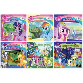 บงกช Bongkoch นิทาน MY LITTLE PONY สองภาษา ไทย-อังกฤษ (ขายแย…