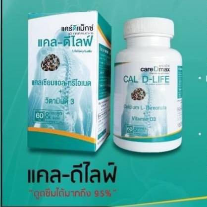 แคลดีไลฟ์ CAL D-LIFE 1 กล่อง  #แคลเซียม แอล-ทรีโอเนต + วิตามินดี 3) 1,000 mg, แคลเซียมชนิดใหม่ ไม่ทำให้ท้องผูก เสริมกระด