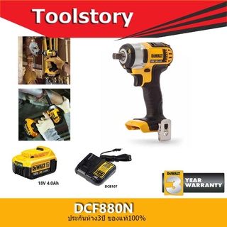 Dewalt บล็อคไร้สาย 18V (รวมแบต4ah 1ก้อน พร้อม แท่นชาร์จ)ขนาด4หุน. แรงบิด203NM DCF880N