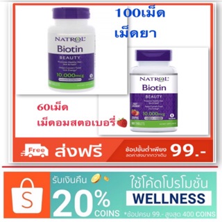 ไบโอตินเข้มข้นNatrol แก้ปัญหาผมร่วง ผมหงอก