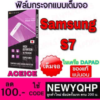 ACEICE Samsung S7 ฟิล์มกระจกแบบเต็มจอ ( ในเครือ Dapad )