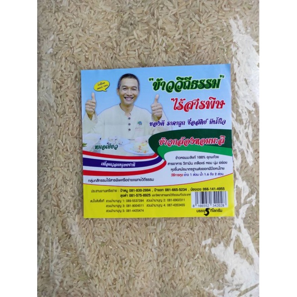 #ข้าว​ กล้อง​ หอมมะลิ 5​ กิโลกรัม​ หมอเขียว​