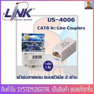 Link US-4006 In-Line Couplers CAT 6 ตัวต่อสายแลน ต่อขยายเพิ่มระยะสาย แบบตัวเมีย 2 ด้าน