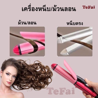 TEFAI ที่หนีบผมตรงไฟฟ้าแบบพกพาและที่ม้วนผม แกนม้วนผม ลอนมาม่า ที่ม้วนผม มินิ ไฟฟ้า เครื่องม้วน ม้วนผม ม้วนผมลอน T2228