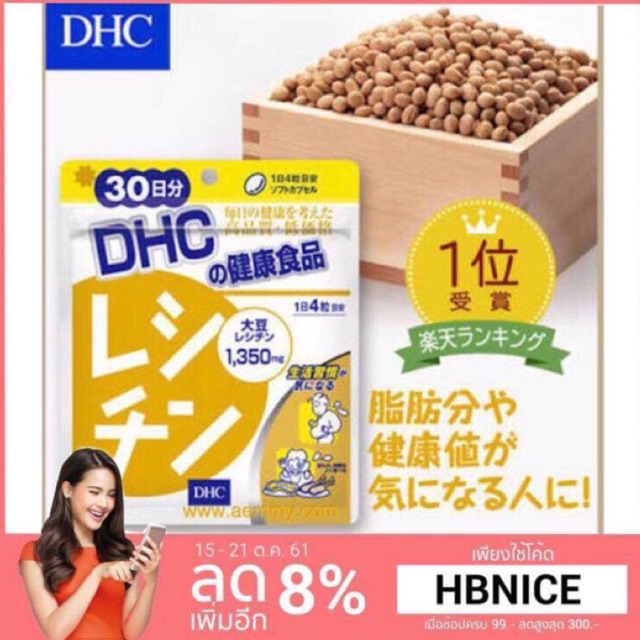 [ส่งไวทันใจ] DHC Lecithin (เลซิติน) 30 วัน ช่วยควบคุมน้ำหนัก ลดคอเรสเตอรอล นอกจากนี้ยังช่วยบำรุงสมอง