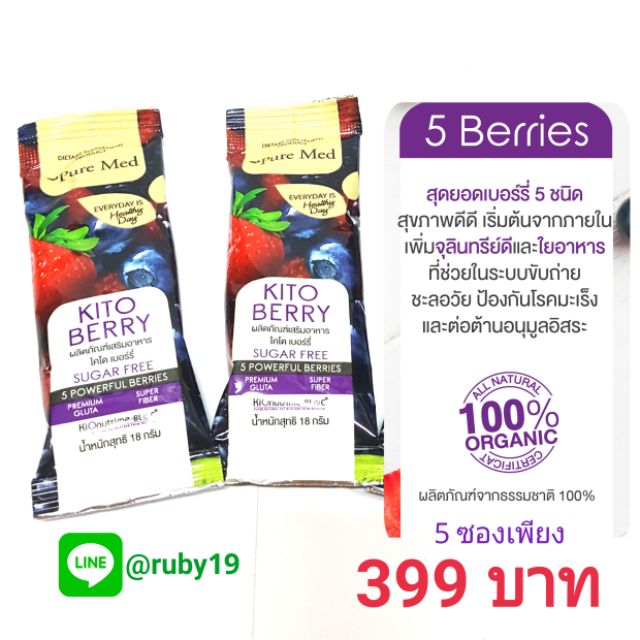 Kitoberry ไคโตเบอรี่ XOS ไฟเบอร์