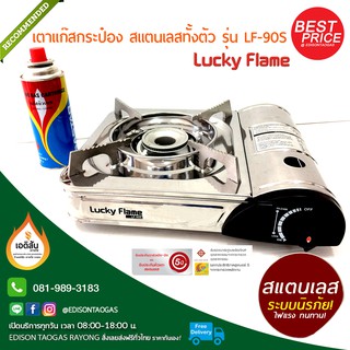 เตาเเก๊สกระป๋อง LUCKY FLAME รุ่น LF-90S (หัวเตาธรรมดา)