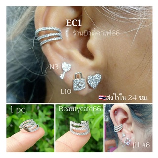 EC1 Ear Cuff จิวหู แบบหนีบ ไม่ต้องเจาะ จิวห่วงเพชร งานพรีเมี่ยม Stainless 316L จิวเพชร ต่างหูเพชร