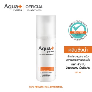 [AQUA9 ลด 130.-] AquaPlus Purifying Cleansing Water 150 ml. คลีนซิ่งน้ำทำความสะอาดสิ่งสกปรก และคราบเครื่องสำอาง