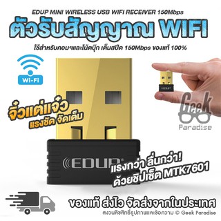 GEE00130 ใหม่ล่าสุด เร็ว แรง รับประกัน 6เดือน EDUP ตัวรับสัญ…
