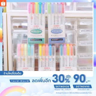 🔥เหลือ 225 .- ใส่โค้ด "SBLTMT"🔥 ปากกาไฮไลท์ Mildliner ไฮไลท์ยอดฮิตจากญี่ปุ่น