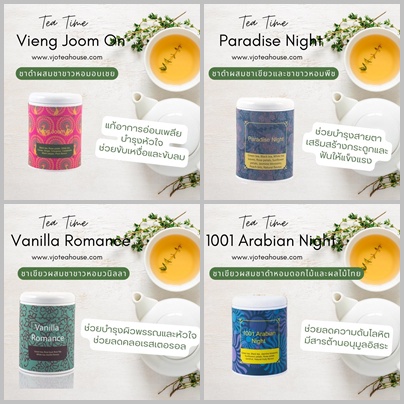 ชาพรีเมี่ยม 🌿 ชาผสมพิเศษ Signature 🌱 แบรนด์ เวียงจูมออน