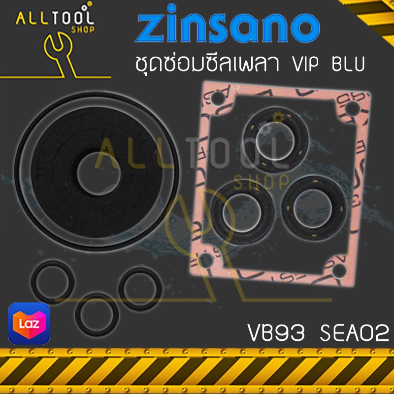 ZINSANO ชุดซ่อมซีลเพลา เครื่องฉีดน้ำ VIP BLU, VB93, SEA02, JOYTECH V8, AR ANNOVI 610, PR1801
