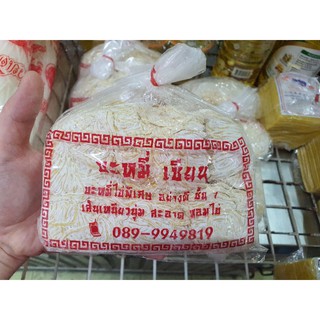 บะหมี่เซียน บะหมี่ตามร้าน 1/2 กก.