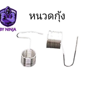 หนวดกุ้ง สำหรับจักรเย็บอุตสาหกรรม