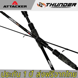 คันเบ็ต ตกปลา ATTACKER รุ่น S - Thunder มีทั้งสปินและเบท High Quality Graphite