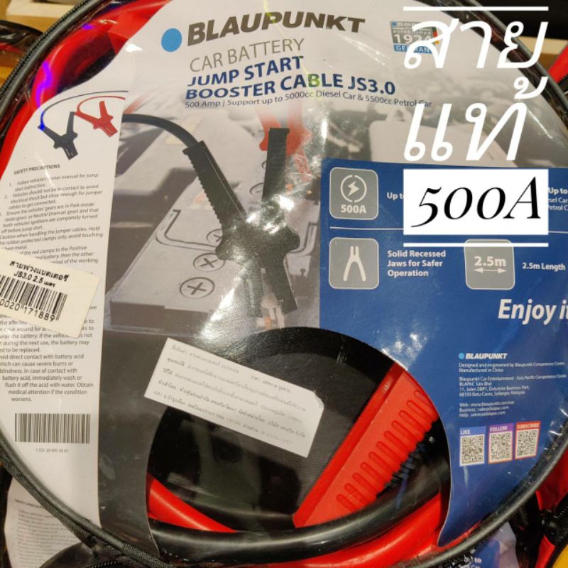 (แบรนด์ขึ้นห้าง)สายพ่วงแบตฯ Thunder/Blaupunkt เส้นใหญ่ 300/400/500A