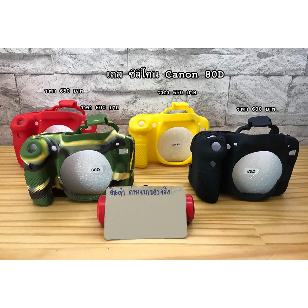 เคส ซิลิโคน Canon 80D งานหนานุ่ม