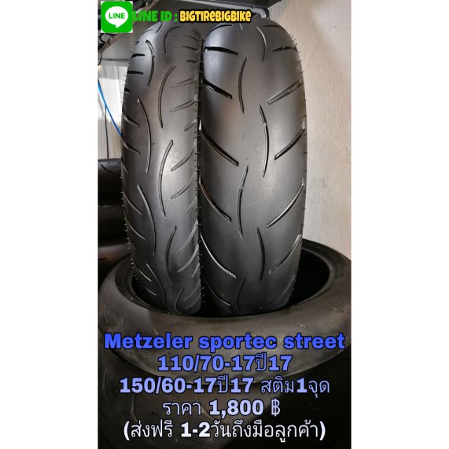 Metzeler​ sportec​ street​ 110/70-17​ปี17 150/60-17 ปี17 | Shopee Thailand