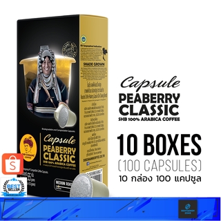 กาแฟดอยช้าง - Capsule Peaberry Classic (Nespresso®* Compatible) (10capsule * 10 boxes)