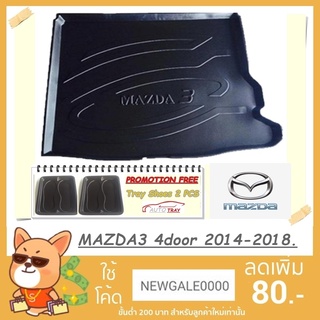 ถาดท้ายรถ MAZDA3 4ประตู 2014-2018 [โค้ดส่วนลด 29.-เมื่อช้อปครบ 0.-]