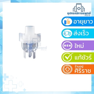 อะไหล่กระเปาะพ่นยา กระบอกพ่นยาเด็ก ผู้ใหญ่ 1 ชิ้น