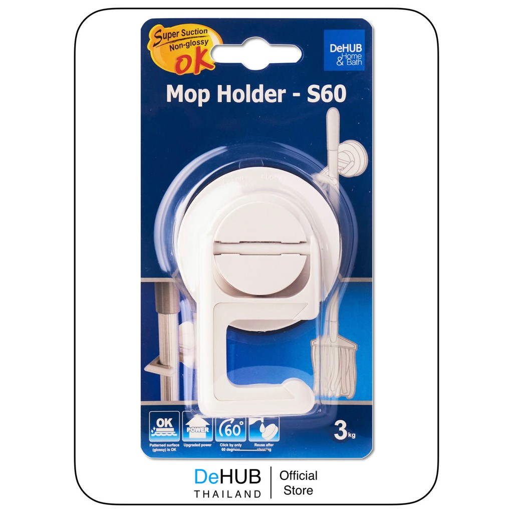 DeHUB Mop Holder - S60 ตะขอแขวนติดผนัง ไม่ต้องเจาะผนังให้เป็นรู ตัวแขวนไม้ถูพื้น ตะขอแขวนอเนกประสงค์