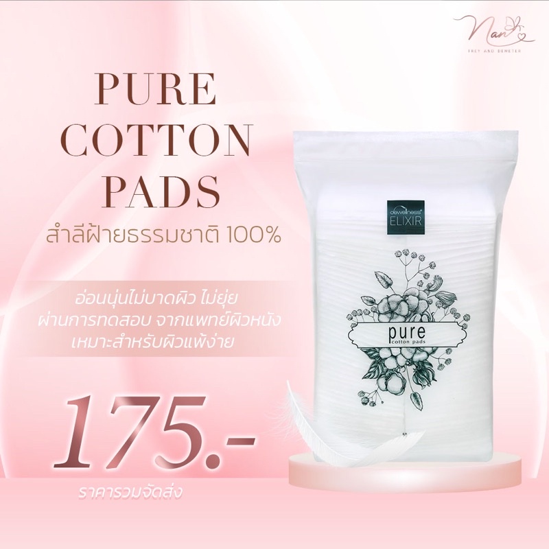 Pure Cotton Pads สำลีฝ้าย 100% ไม่บาดผิว DEWellness น้ำค้างธรรมชาติ (สำลี)