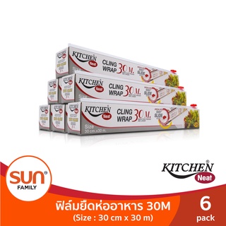 ฟิล์มยืดหุ้มห่ออาหาร ( 6 กล่อง ) ขนาด 30 ซม. x 30 เมตร /กล่อง | KITCHEN NEAT