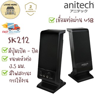 Anitech Speaker ลำโพง ลำโพงคอมพิวเตอร์ รุ่น SK212