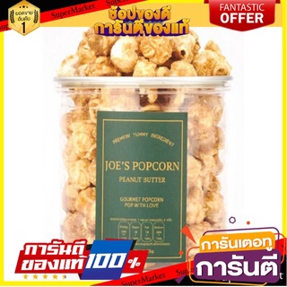 💝FOOD LOVE💝 Cute Popcorn Peanut Butter 60g. คิวทุ ป๊อปคอร์นเนยถั่ว 60 กรัม ขนมสุดอร่อย 🚙💨