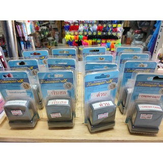 ตรายางหมึกในตัว Xstamper VX-ES-BV #09538 รับรองสำเนาถูกต้อง ต้นฉบับ ด่วนมาก เงินสด อนุมัติ จ่ายแล้ว ตรายาง